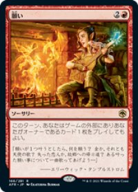 【JPN/AFR/FOIL★】願い/Wish 『R』 [赤]