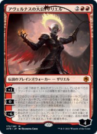 【JPN/AFR】アヴェルナスの大公、ザリエル/Zariel, Archduke of Avernus 『M』 [赤]