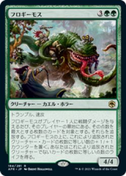 画像1: 【JPN/AFR/Foil★】フロギーモス/Froghemoth 『R』 [緑]