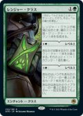 【JPN/AFR/Foil★】レンジャー・クラス/Ranger Class 『R』 [緑]