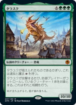 画像1: 【JPN/AFR】タラスク/The Tarrasque 『M』 [緑]