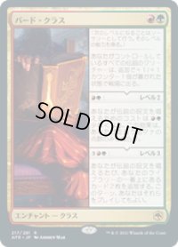 【JPN/AFR】バード・クラス/Bard Class 『R』 [マルチ]