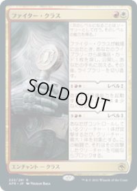 【JPN/AFR】ファイター・クラス/Fighter Class 『R』 [マルチ]