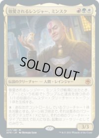 【JPN/AFR】敬愛されるレンジャー、ミンスク/Minsc, Beloved Ranger 『M』 [マルチ]