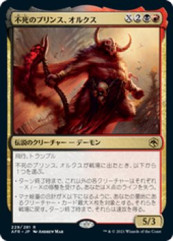 画像1: 【JPN/AFR/Foil★】不死のプリンス、オルクス/Orcus, Prince of Undeath 『R』 [マルチ]