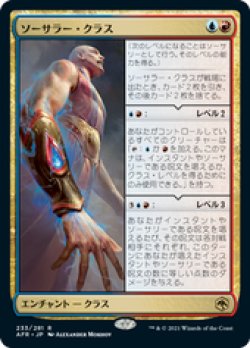 画像1: 【JPN/AFR】ソーサラー・クラス/Sorcerer Class 『R』 [マルチ]