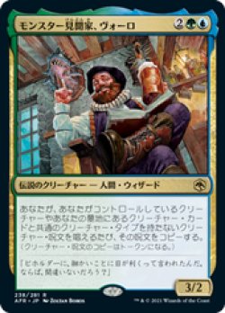 画像1: 【JPN/AFR/Foil★】モンスター見聞家、ヴォーロ/Volo, Guide to Monsters 『R』 [マルチ]