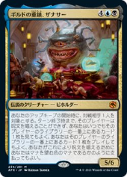 画像1: 【JPN/AFR】ギルドの重鎮、ザナサー/Xanathar, Guild Kingpin 『M』 [マルチ]