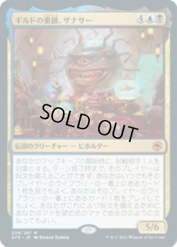 画像1: 【JPN/AFR】ギルドの重鎮、ザナサー/Xanathar, Guild Kingpin 『M』 [マルチ]