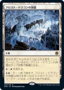 画像1: 【JPN/AFR】フロスト・ドラゴンの洞窟/Cave of the Frost Dragon 『R』 [土地]