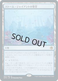 【JPN/AFR】ストーム・ジャイアントの聖堂/Hall of Storm Giants 『R』 [土地]