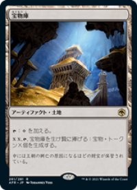 【JPN/AFR】宝物庫/Treasure Vault 『R』 [土地]