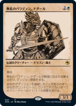 画像1: 【JPN/AFR-BF】無私のパラディン、ナダール/Nadaar, Selfless Paladin 『R』 [白]【ショーケース】