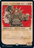 【JPN/AFR-BF/FOIL★】ファイヤー・ジャイアントの公爵、ザルトー/Zalto, Fire Giant Duke 『R』 [赤]【ショーケース】