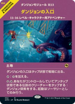 画像1: 【JPN/AFR-BF/Foil★】ダンジョンの入口/Dungeon Descent 『R』 [土地]【ショーケース】