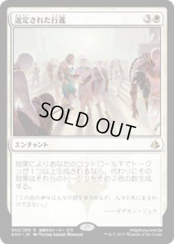 画像1: 【JPN/AKH】選定された行進/Anointed Procession 『R』[白]  