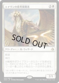 【JPN/AKH/FOIL★】エイヴンの思考検閲者/Aven Mindcensor 【EX-】