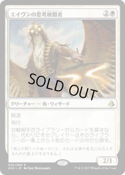 画像1: 【JPN/AKH/FOIL★】エイヴンの思考検閲者/Aven Mindcensor 【EX-】