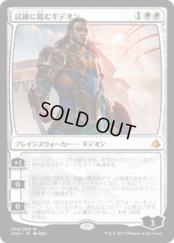 画像1: 【JPN/AKH】試練に臨むギデオン/Gideon of the Trials 『M』[白]  