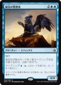 【JPN/AKH】秘法の管理者/Curator of Mysteries 『R』[青]  