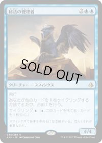 【JPN/AKH】秘法の管理者/Curator of Mysteries 『R』[青]