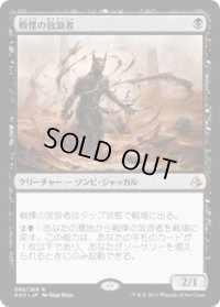【JPN/AKH】戦慄の放浪者/Dread Wanderer 『R』[黒]