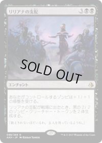 【JPN/AKH】リリアナの支配/Liliana's Mastery 『R』[黒]