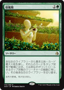 画像1: 【JPN/AKH/FOIL★】収穫期/Harvest Season 『R』[緑]【プレリリース】