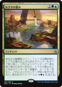 【JPN/AKH】ルクサの恵み/Bounty of the Luxa 『R』[マルチ]