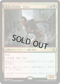 【JPN/AKH】造反の代弁者、サムト/Samut, Voice of Dissent 『M』[マルチ]