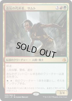 画像1: 【JPN/AKH】造反の代弁者、サムト/Samut, Voice of Dissent 『M』[マルチ]