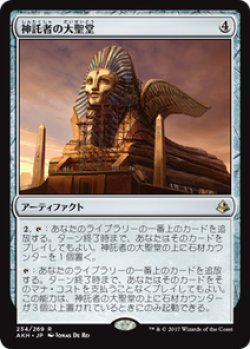 画像1: 【JPN/AKH】神託者の大聖堂/Oracle's Vault 『R』[茶]