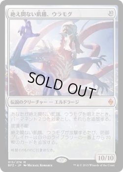 画像1: 【JPN/BFZ】絶え間ない飢餓、ウラモグ/Ulamog, the Ceaseless Hunger 『M』