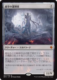 【JPN/BFZ】虚空の選別者/Void Winnower 『M』