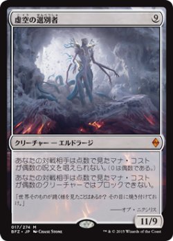 画像1: 【JPN/BFZ】虚空の選別者/Void Winnower 『M』