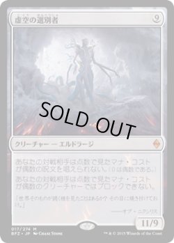 画像1: 【JPN/BFZ】虚空の選別者/Void Winnower 『M』