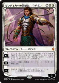 【JPN/BFZ】ゼンディカーの同盟者、ギデオン/Gideon, Ally of Zendikar 『M』