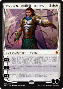 画像1: 【JPN/BFZ】ゼンディカーの同盟者、ギデオン/Gideon, Ally of Zendikar 『M』