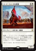 【JPN/BFZ】ゴーマ・ファーダの英雄/Hero of Goma Fada 『R』