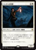 【JPN/BFZ】ランタンの斥候/Lantern Scout 『R』