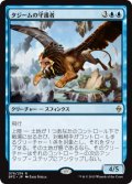 【JPN/BFZ】タジームの守護者/Guardian of Tazeem 『R』