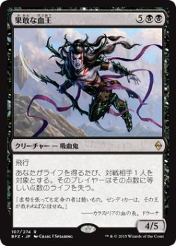 画像1: 【JPN/BFZ】果敢な血王/Defiant Bloodlord 『R』