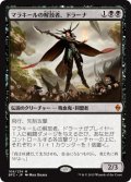 【JPN/BFZ】マラキールの解放者、ドラーナ/Drana, Liberator of Malakir 『M』