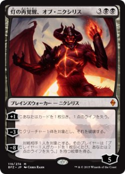 画像1: 【JPN/BFZ】灯の再覚醒、オブ・ニクシリス/Ob Nixilis Reignited 『M』