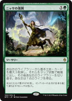 画像1: 【JPN/BFZ】ニッサの復興/Nissa's Renewal 『R』