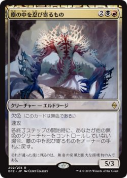 画像1: 【JPN/BFZ】塵の中を忍び寄るもの/Dust Stalker 『R』