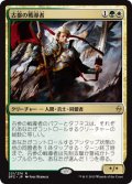 【JPN/BFZ】古参の戦導者/Veteran Warleader 『R』