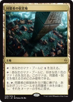 画像1: 【JPN/BFZ】同盟者の宿営地/Ally Encampment 『R』