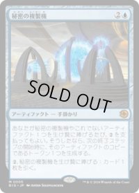 【JPN/BIG】秘密の複製機/Esoteric Duplicator   [青] 『M』