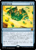 【JPN/BIG/FOIL★】世界歩きの兜/Worldwalker Helm   [青] 『M』